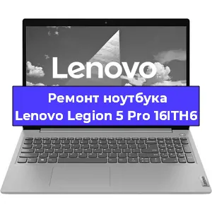 Замена жесткого диска на ноутбуке Lenovo Legion 5 Pro 16ITH6 в Волгограде